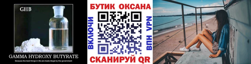 Бутират оксибутират  Купить закладки  Волхов 