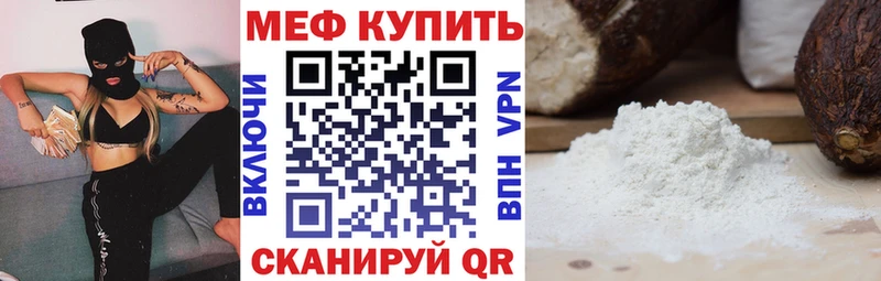 МЯУ-МЯУ кристаллы  Купить закладки  Волхов 